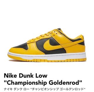 ナイキ ダンク ロー "チャンピオンシップ ゴールデンロッド" DD1391-004 27.5cm