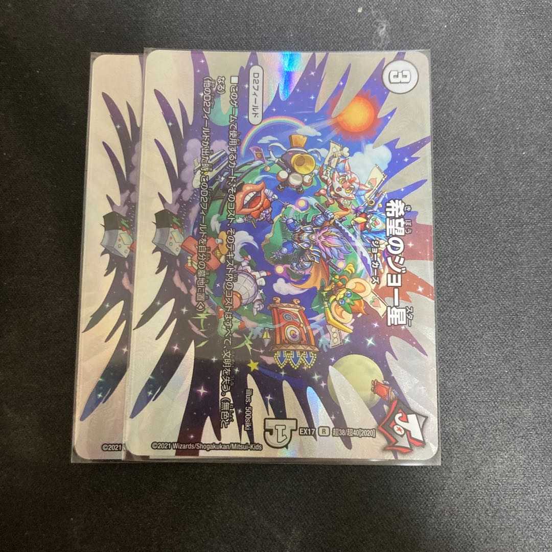 Joe Star of Hope R-foil Psychic38/Psychic40 [2020].