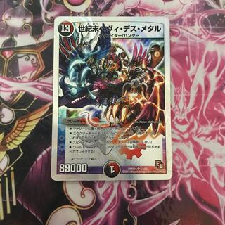 世紀末ヘヴィデスメタル