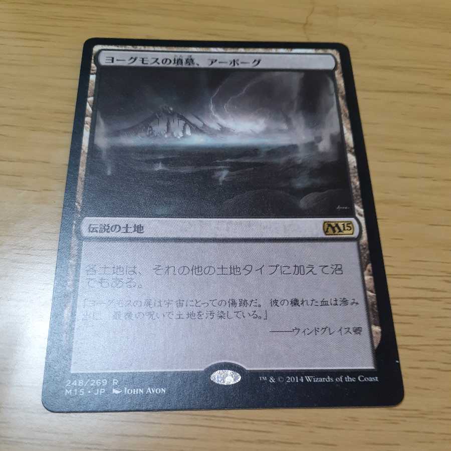 Urborg, Tomb of Yawgmoth Rare