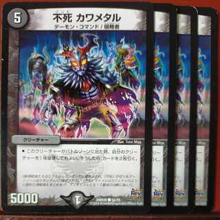 etd3281 set discount immortality kawametal