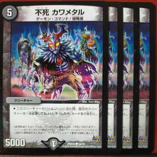 etd3283セット割引　不死 カワメタル