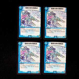 DM 龍素力学の特異点 アンコモン 4枚セット①