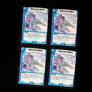 DM 龍素力学の特異点 アンコモン 4枚セット②