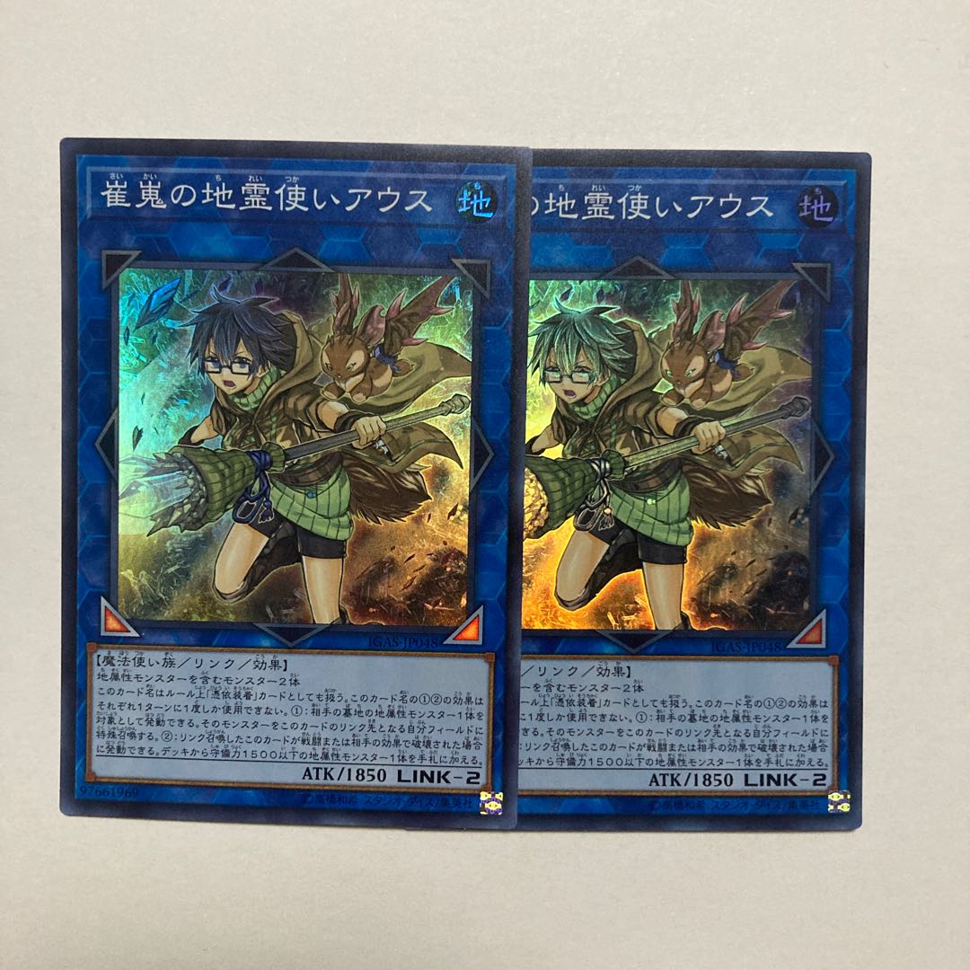 Aussa the Earth Charmer, Immovable Super Rare JP048
