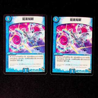 DM Ryuso Chishin Rare, set of 2