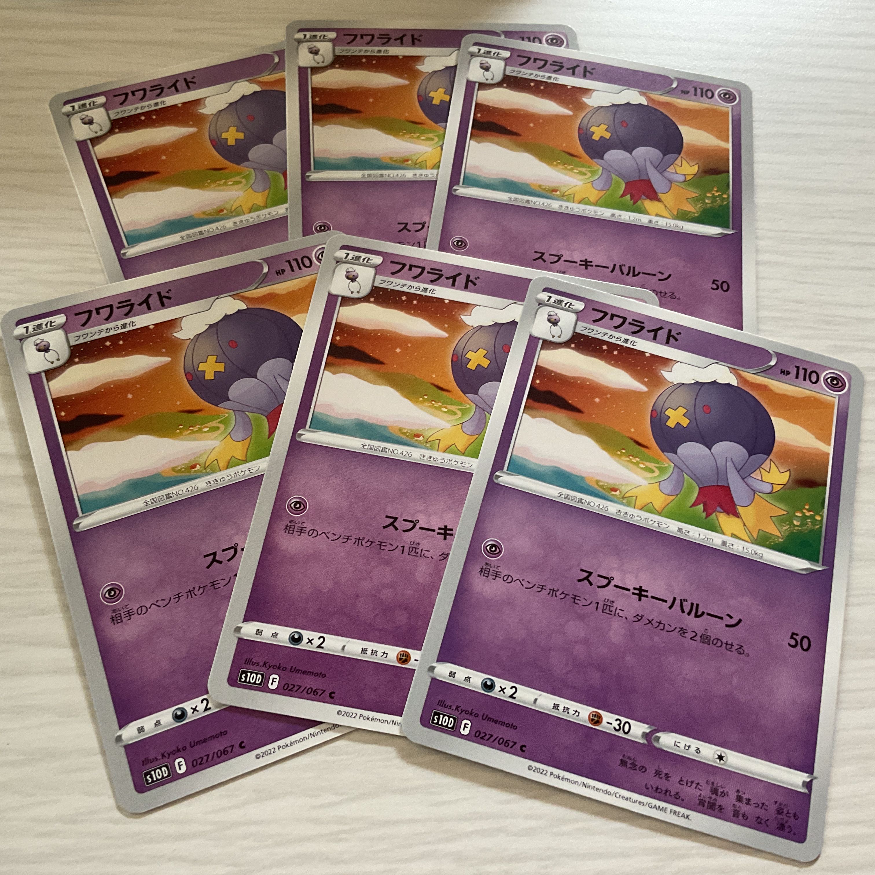 ポケモンカード フワンテ フワライド S10dの通販 マキマキ Magi トレカ専用フリマアプリ