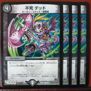 etd3289 set discount immortality dead