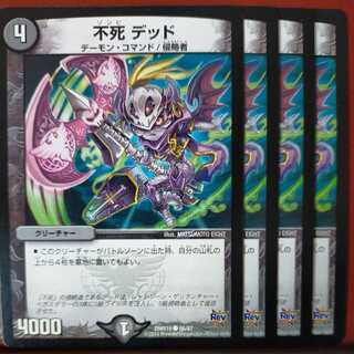 etd3291 set discount immortality dead