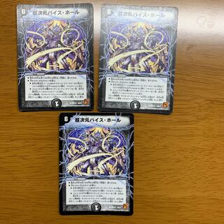 超次元バイスホール　3枚