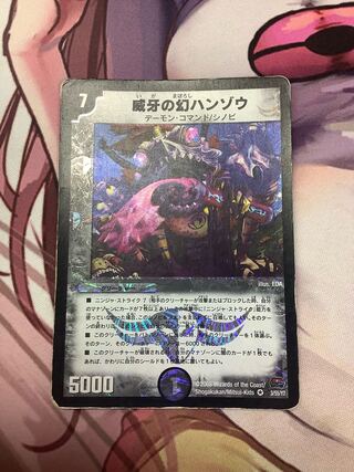 威牙の幻ハンゾウ VR 3/55/Y7 1枚　ジャンク