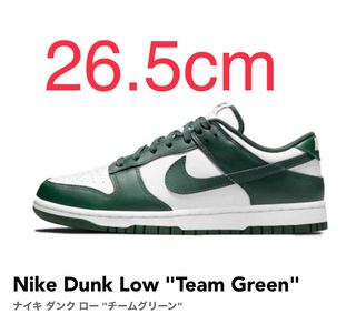 Nike Dunk Low "Team Green" ナイキ ダンク ロー "チームグリーン" 26.5cm
