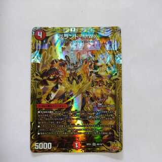 Brand-MAX (20th SP Rare Spec.) SR