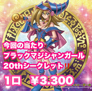 PsychicJolt lottery - Black Magician Girl 20th