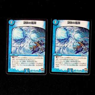 DM Fleet of the Mystery Marshal, rare, set of 2