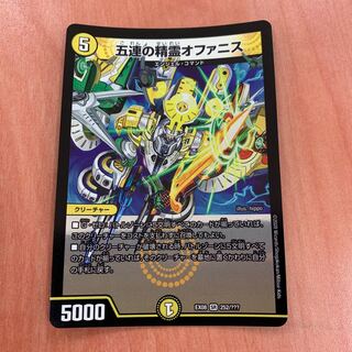 五連の精霊　オファニス　bbp