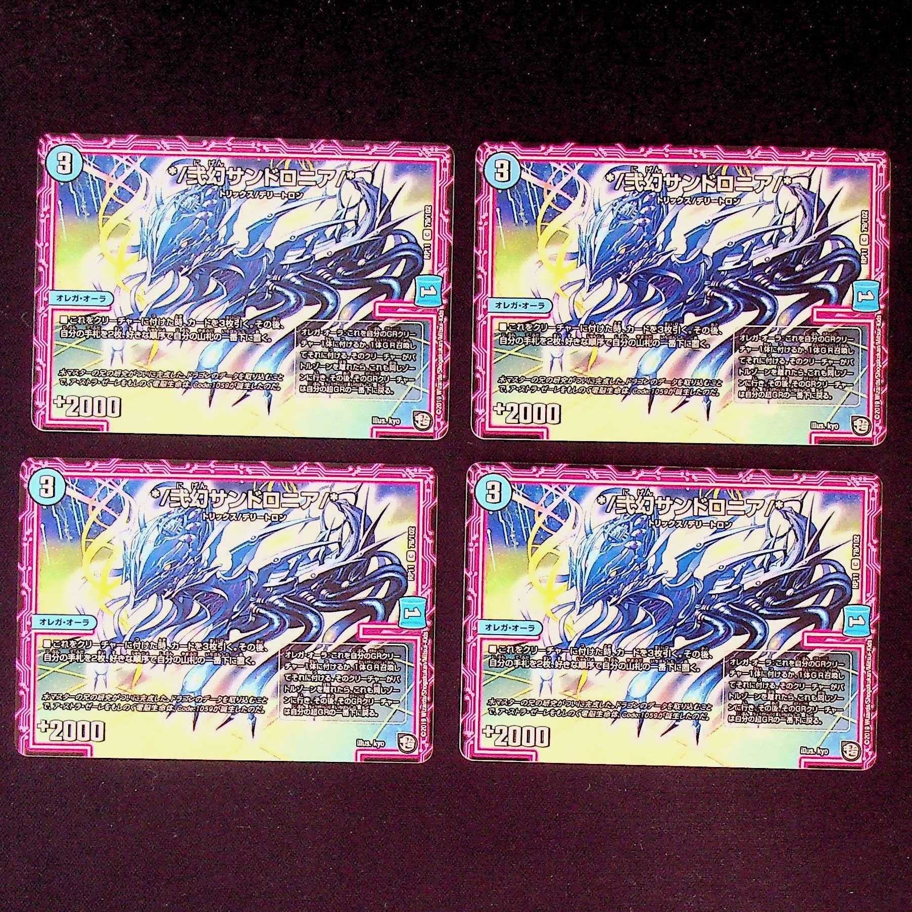 DM */ Nigen Sandshrew Ronia/* Common, set of 4