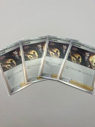 Boss's Directive 4-piece set