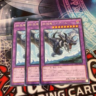 始祖竜ワイアーム レア  3枚　特価品