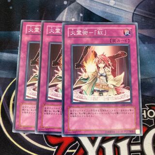 Fire Spirit Technique - "Red" Normal 3-card special