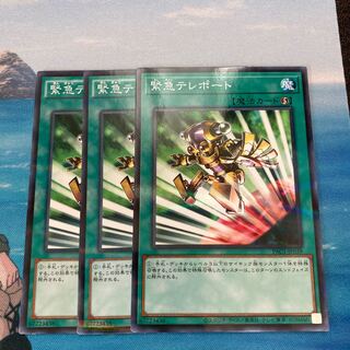 緊急テレポート パラレル ノーマル　3枚特価品