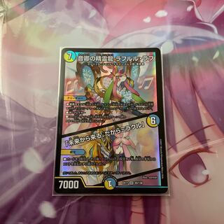 Rafleur Love, the Spirit Dragon of the Sound Lord｜"Coming from the Future, So Miracle" SR 20/138