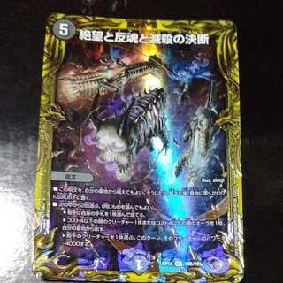 Despair, Anti-Soul and Annihilate Decision (20th SP Rare Spec) 1 copy