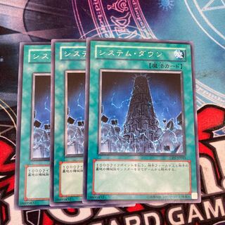 システム・ダウン レア  3枚特価品