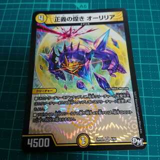 正義の煌き オーリリア
