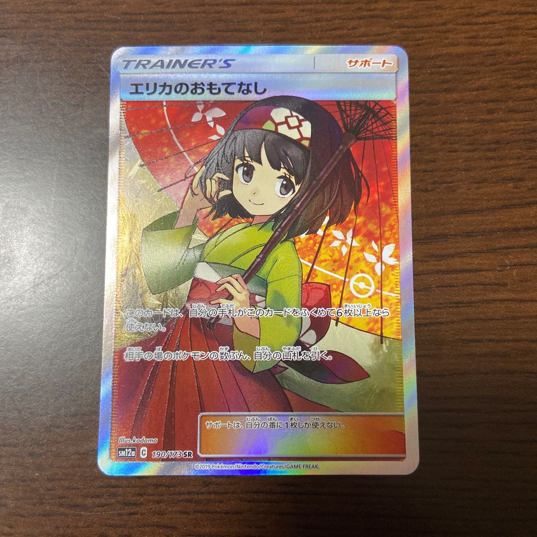 エリカのおもてなし