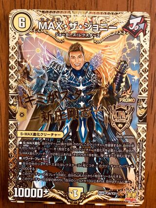 【大会優勝プロモ】デュエマプロモ6枚セット Amazon.co.jp: プロモ デュエルマスターズ プロモカード Dis