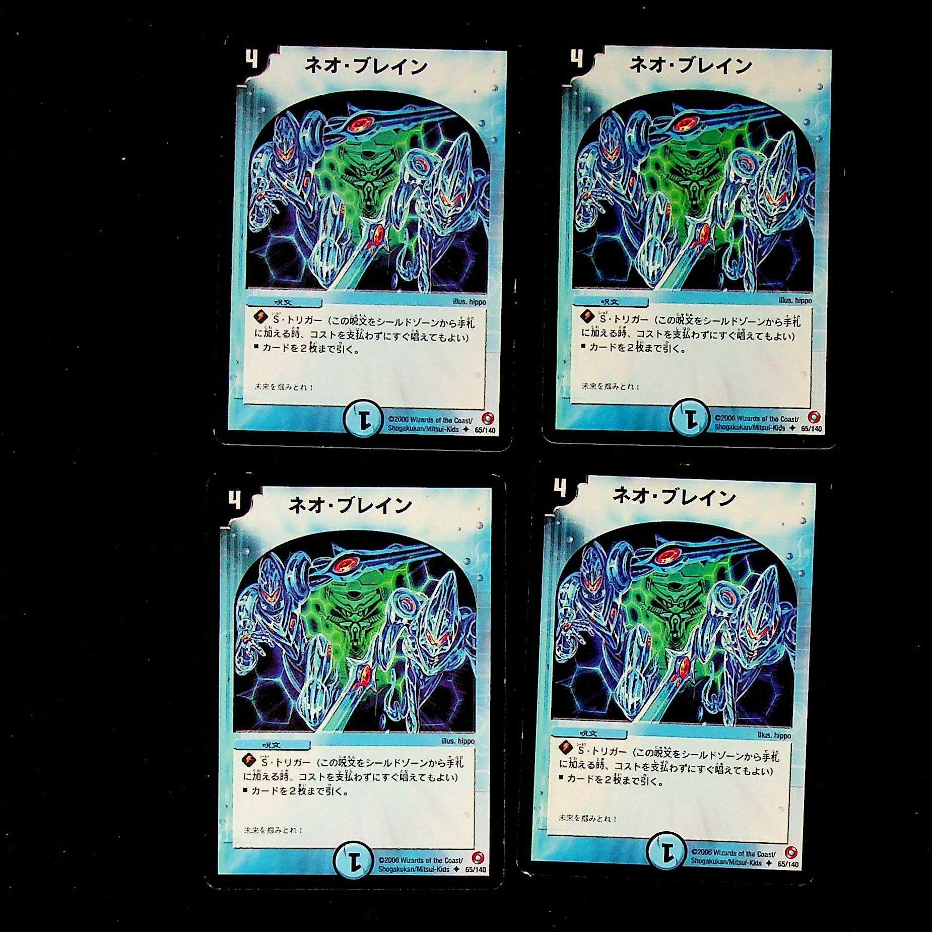 DM Brain Serum (65/140) Uncommon, set of 4