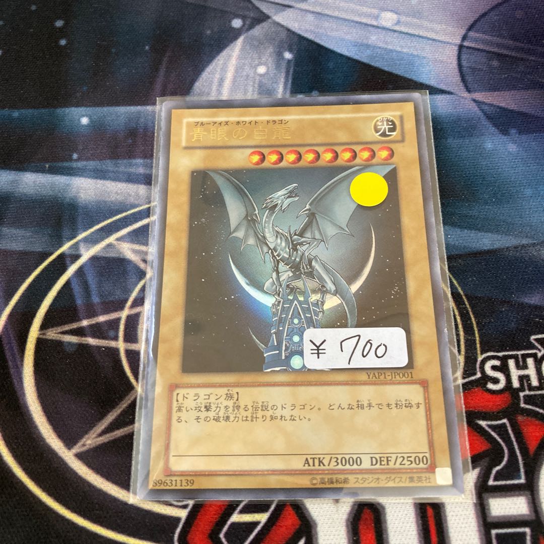 限定割引！！　青眼の白龍　ウルトラレア　1枚 特価品