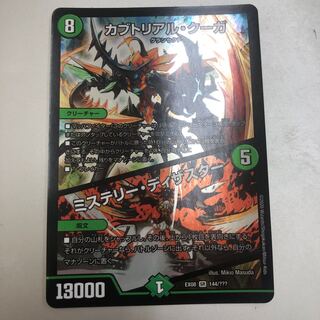 Kabuto Real Cougar｜Mystery Disaster SR 144/?