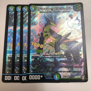 Umakin☆Project SR S8/S11 4 sheets Early