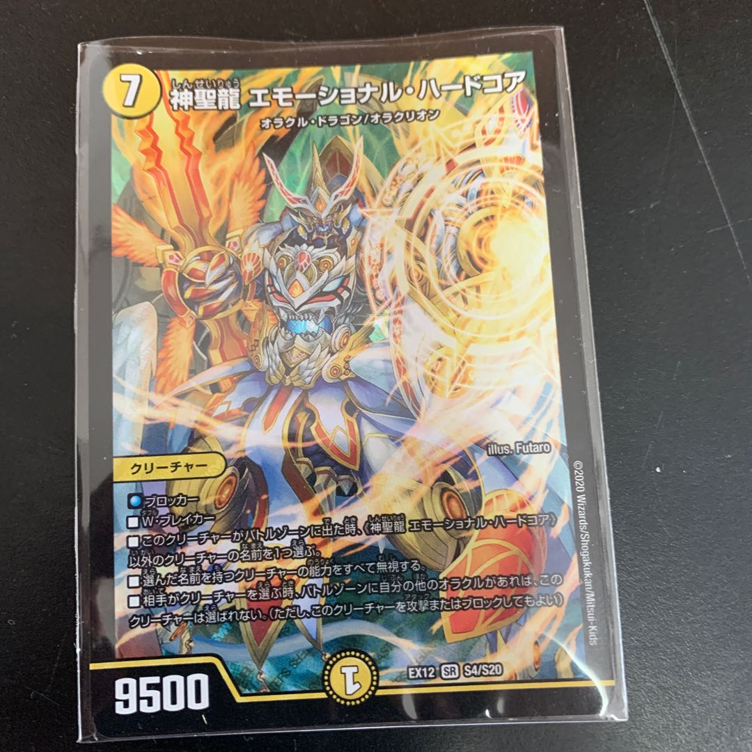 Hallow Dragon Emotional Hardcore SR S4/S20