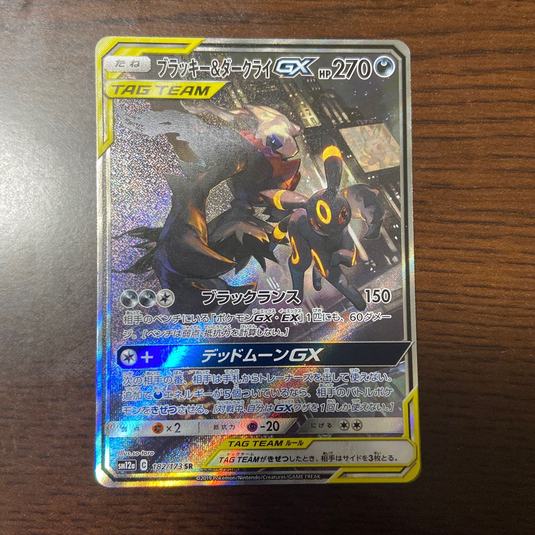 ブラッキー&ダークライ