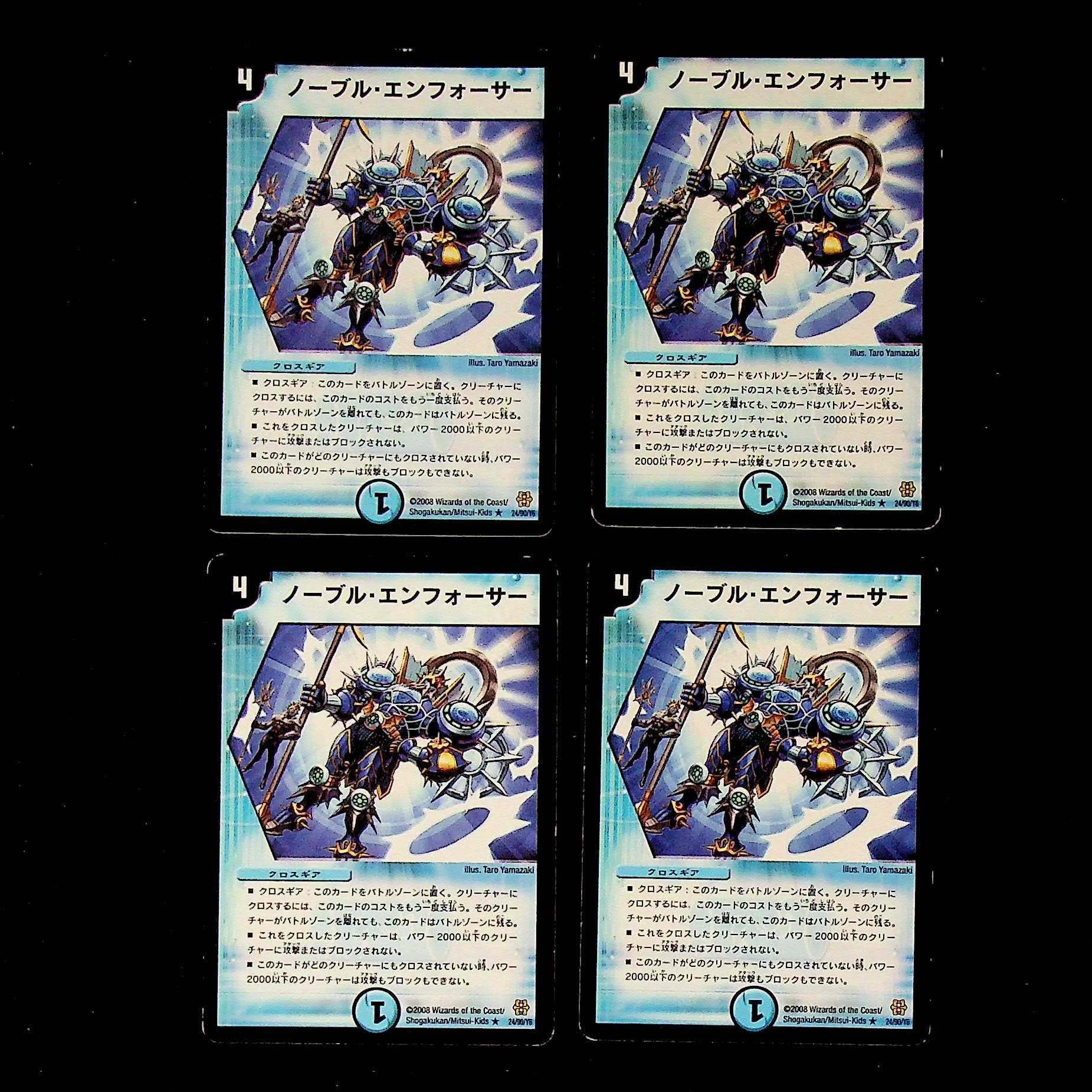 DM ノーブル・エンフォーサー(24/90/Y6) レア 4枚セット②