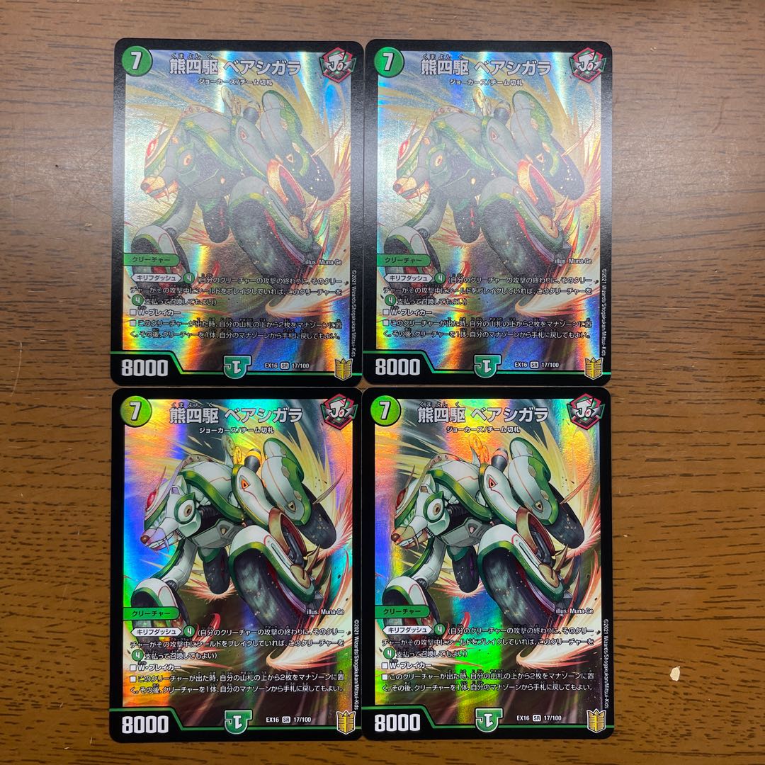 Bear 4WD Bear Shigara SR 17/100 1枚