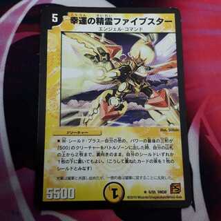 幸運の精霊ファイブスター