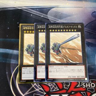 超弩級砲塔列車グスタフ・マックス  3枚特価品