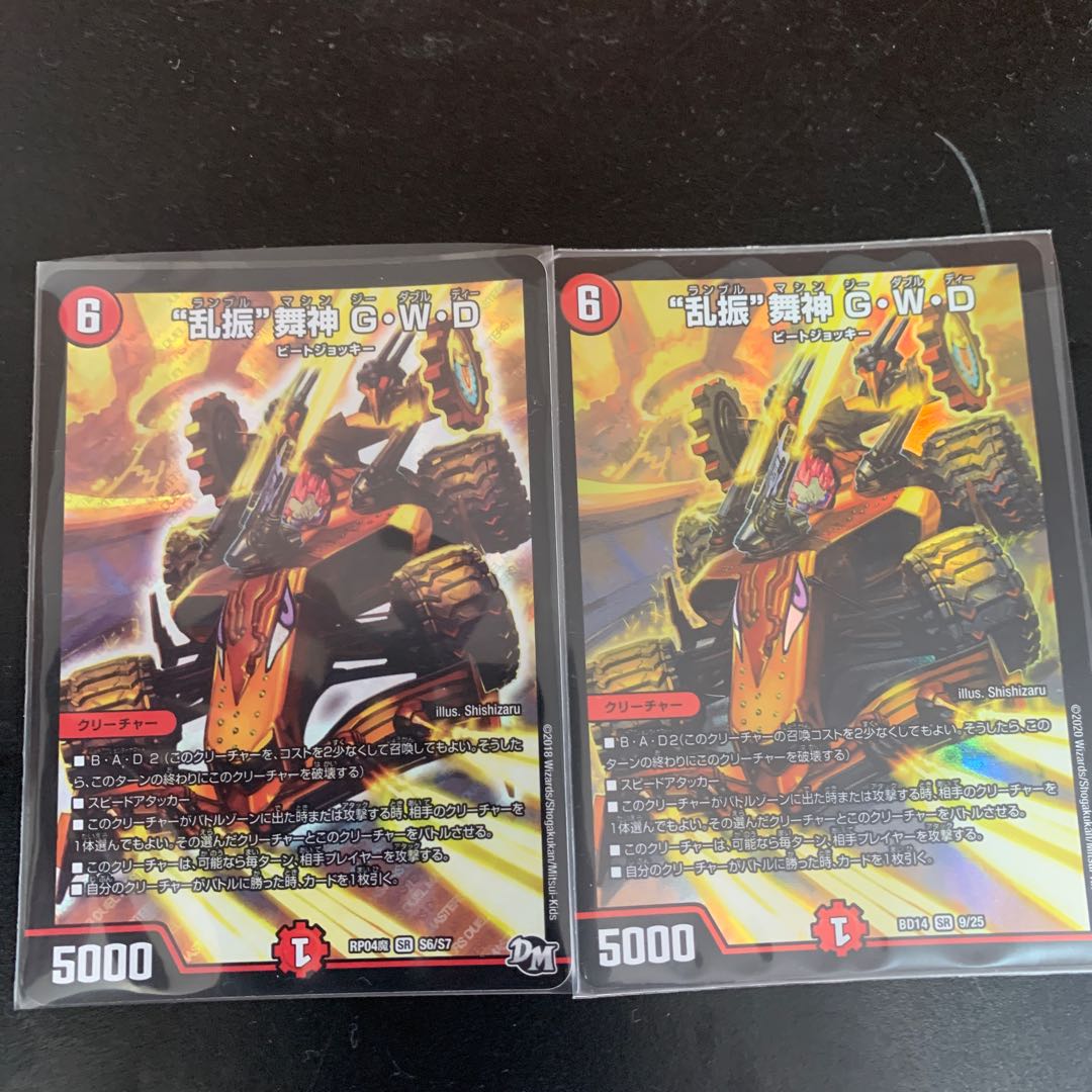 “乱振”舞神 G・W・D SR S6/S7