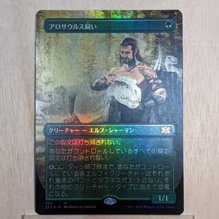 Allosaurus Shepherd [BORDERLESS FOIL] Double Masters 2022