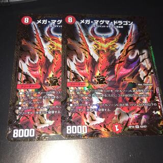 メガマグマドラゴン ugc 2枚