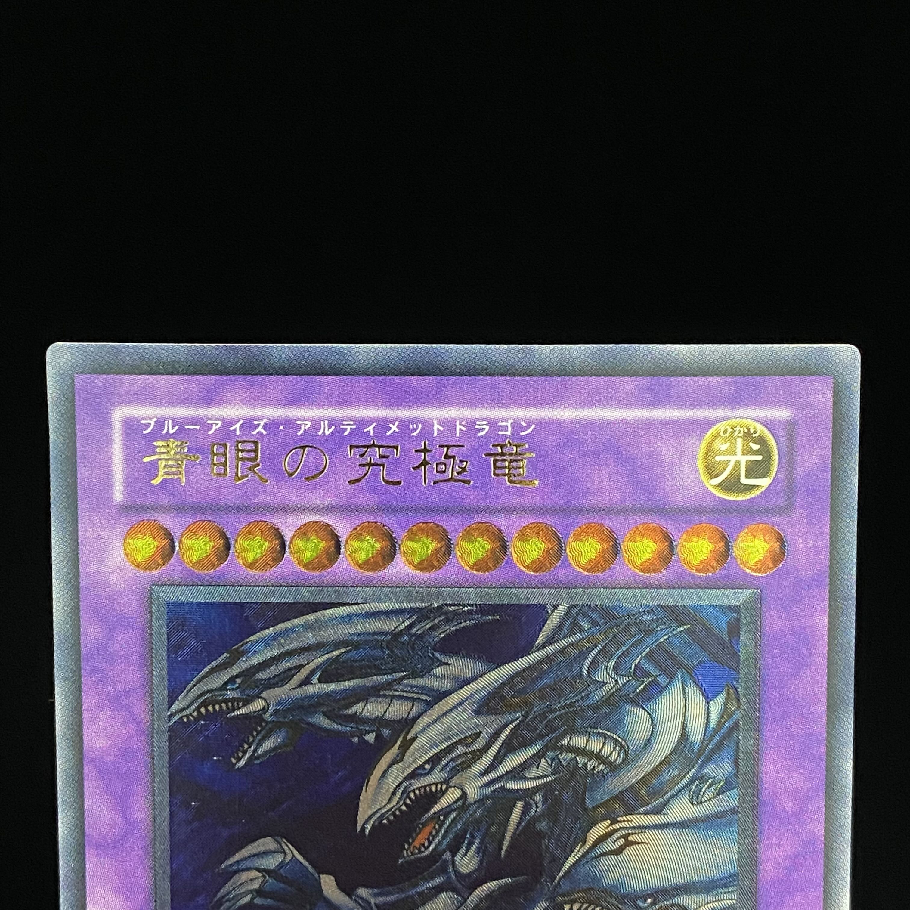Blue-Eyes Ultimate Dragon Relief Ultimate Rare SDX-001