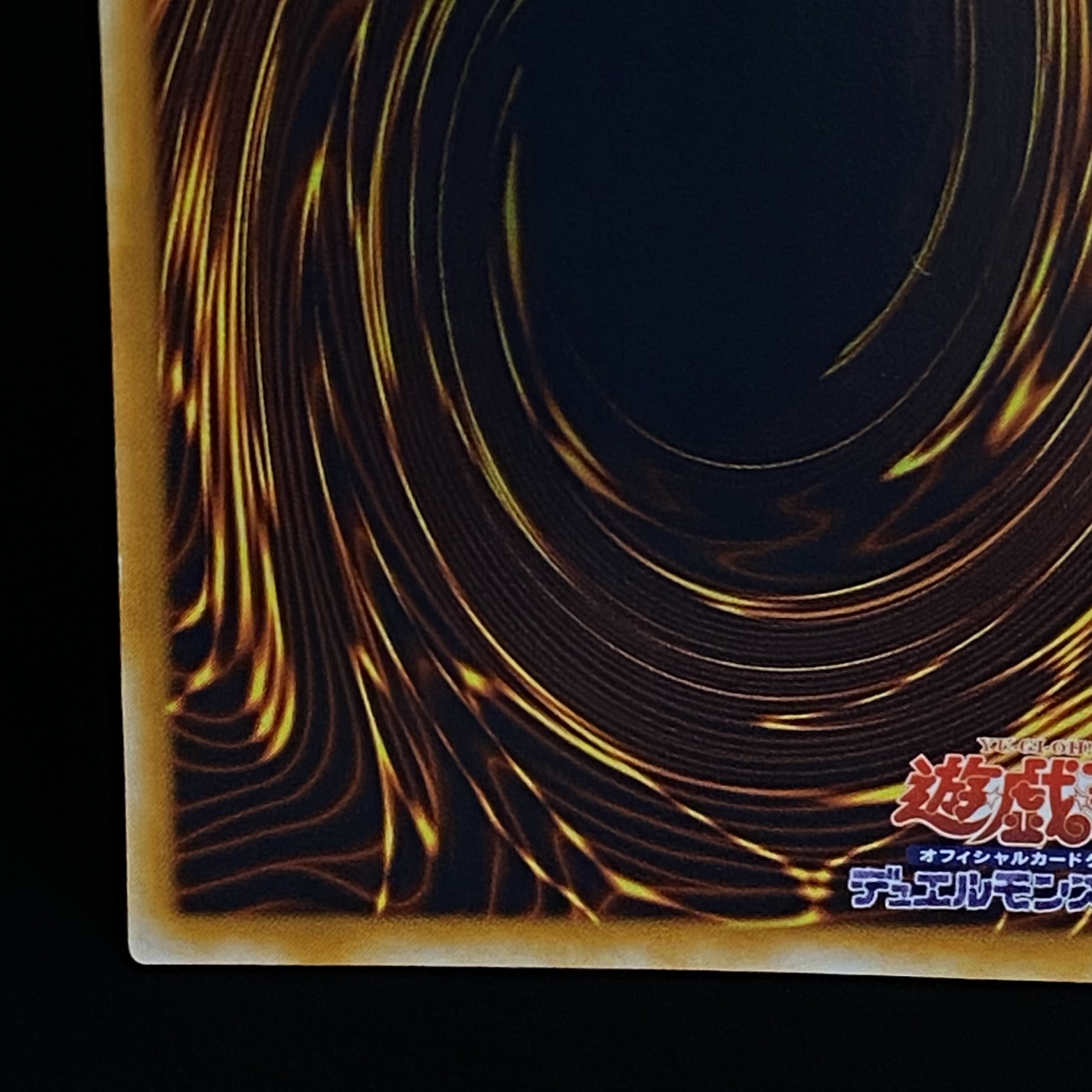 Blue-Eyes Ultimate Dragon Relief Ultimate Rare SDX-001