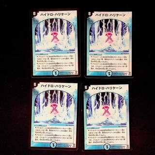 DM Hydro Hurricane (10/55) Rare, set of 4 (2)