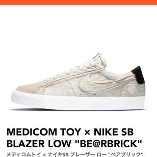 メディコムトイ × ナイキSB ブレーザー ロー "ベアブリック" 25.5cm