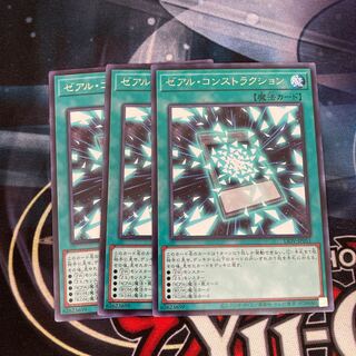 Zexal Construction Rare JP051 3 copies Special Price