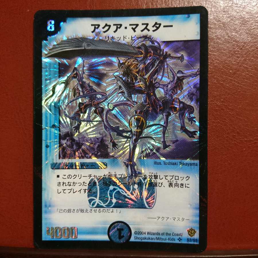 アクア・マスター 初期 セット買い割引